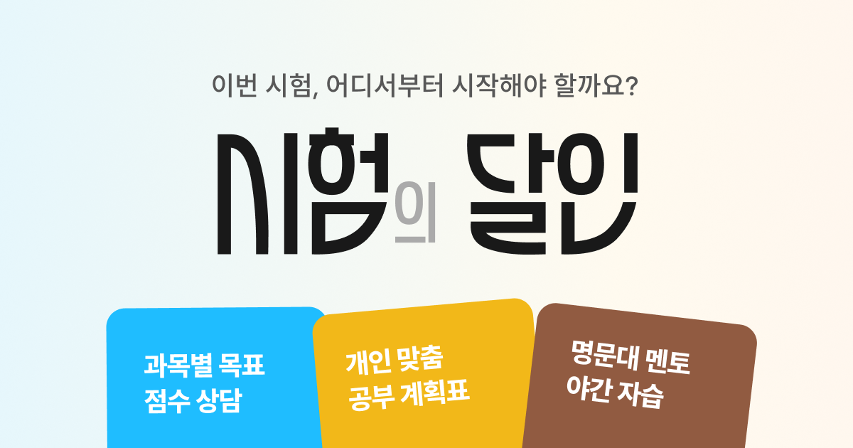 쌤하고 시험의 달인 : 뽀이맘 / 무료체험 3일 기말고사 대비반 공구 이미지